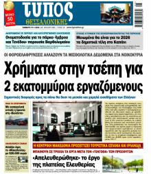 Τύπος Θεσσαλονίκης