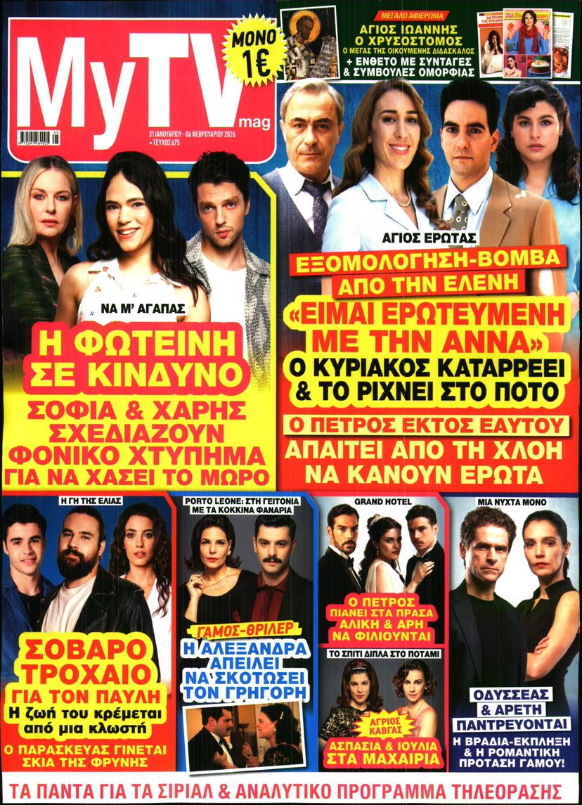 Πρωτοσέλιδο εφημερίδας MY TV