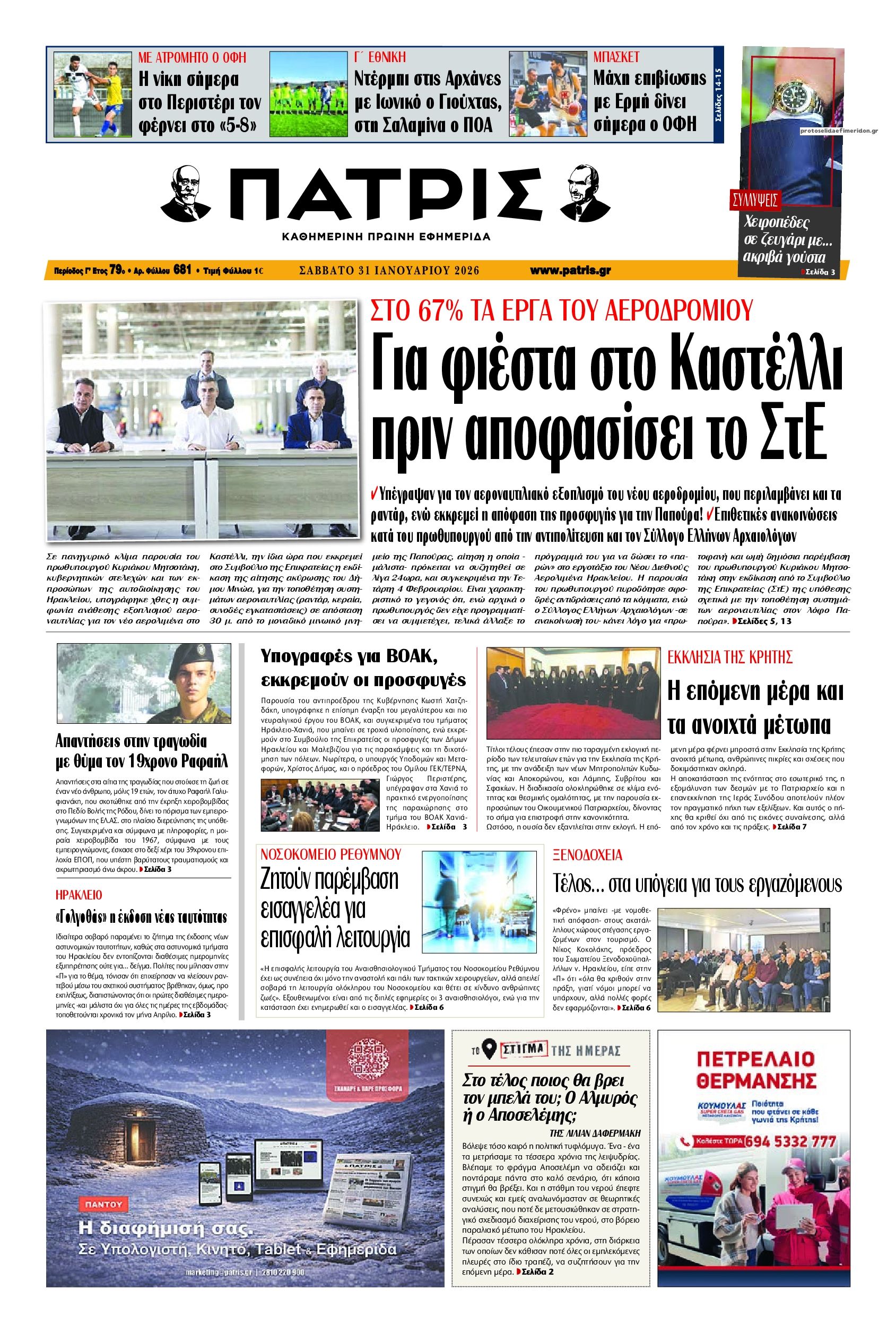 Πρωτοσέλιδο εφημερίδας Πατρίς