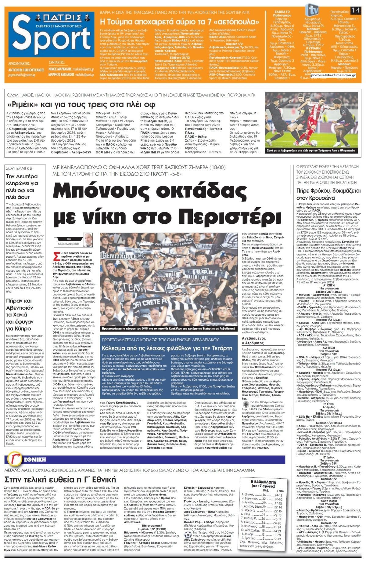 Πρωτοσέλιδο εφημερίδας 