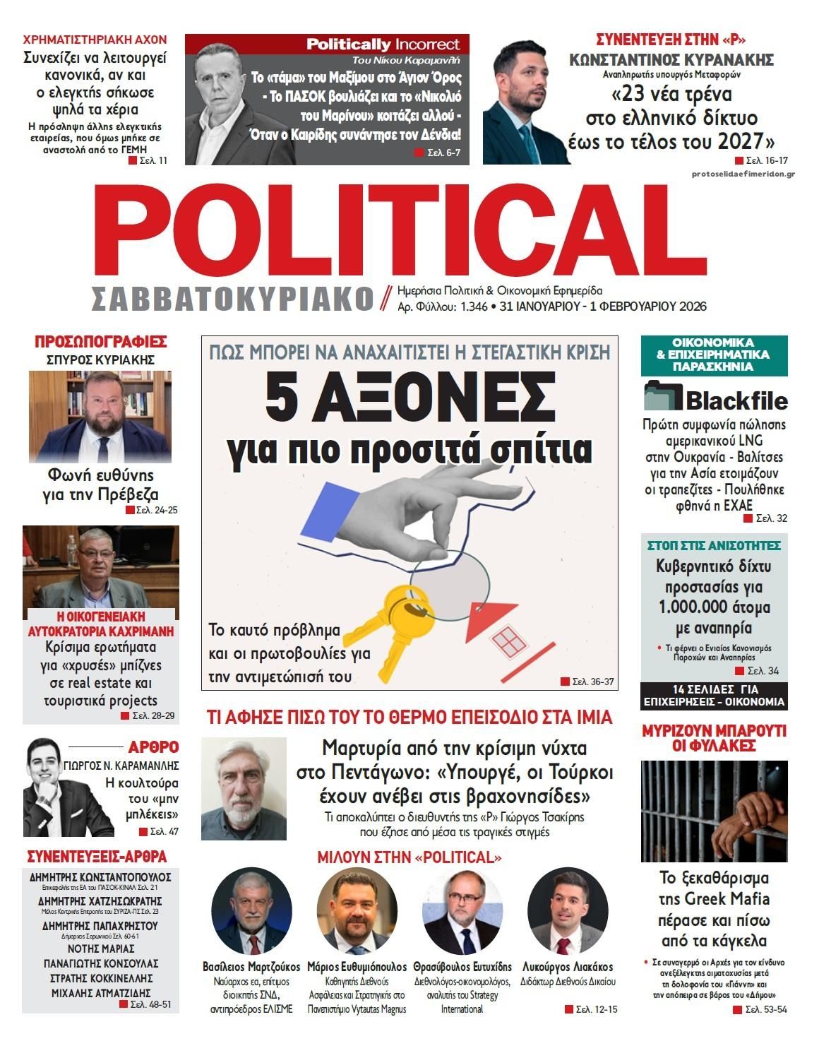 Πρωτοσέλιδο εφημερίδας Political