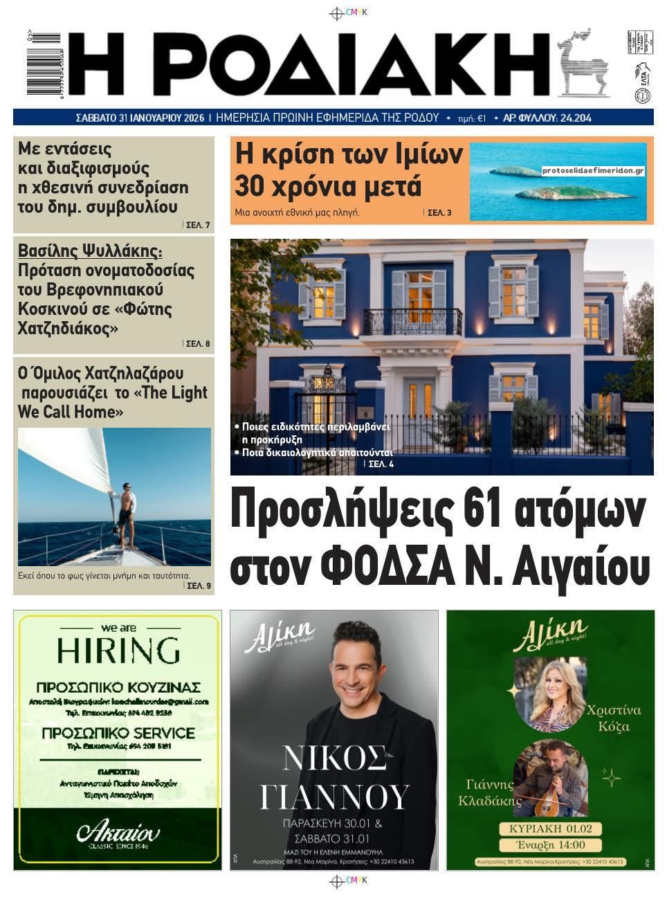 Πρωτοσέλιδο εφημερίδας Ροδιακή