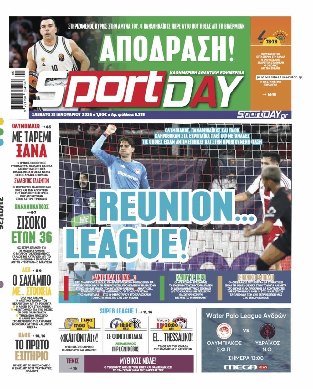 Πρωτοσέλιδο εφημερίδας Sportday