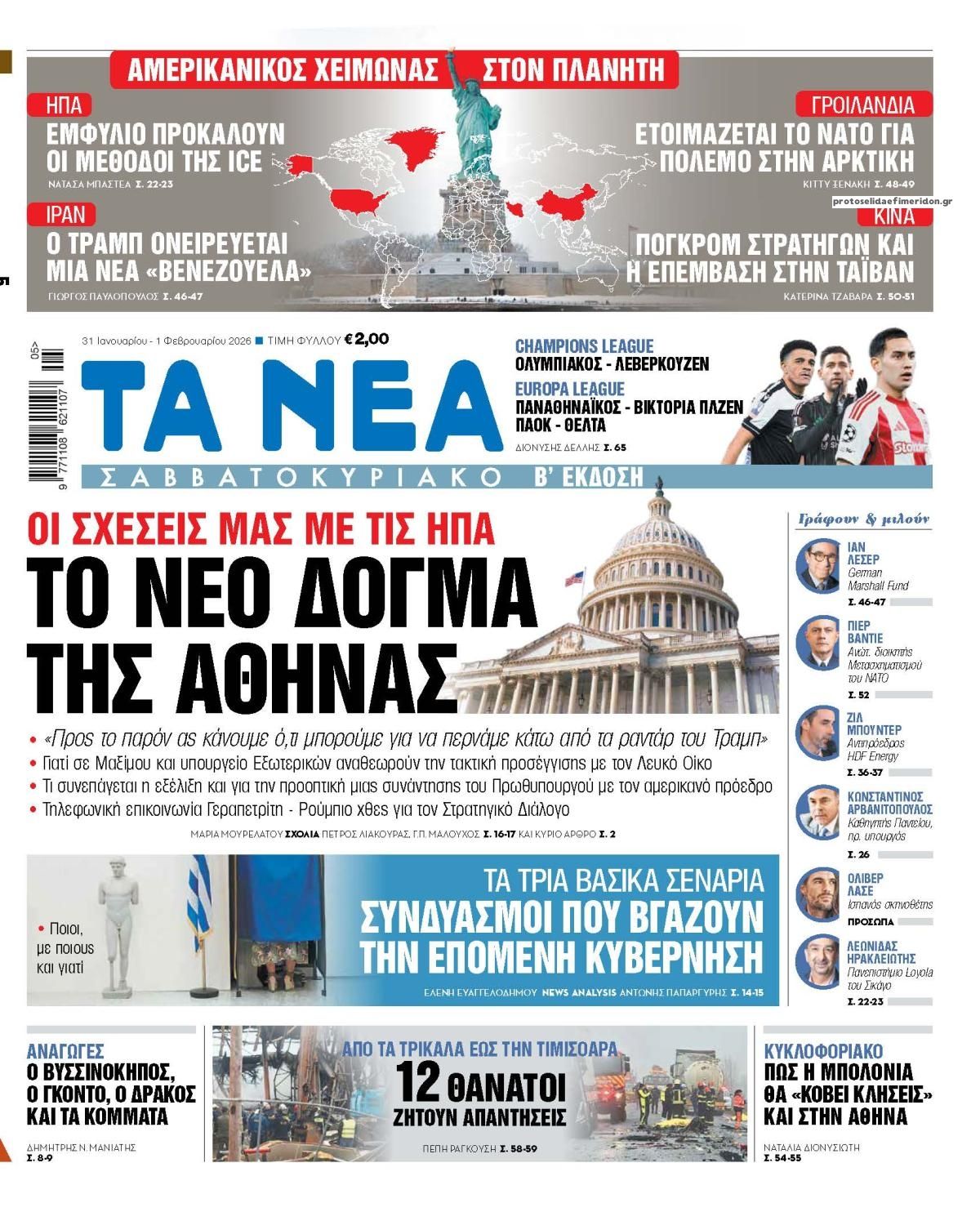 Πρωτοσέλιδο εφημερίδας Τα Νέα