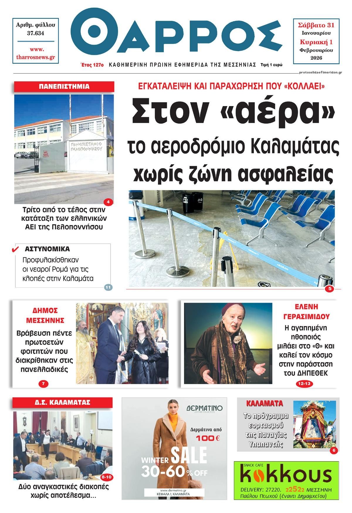 Πρωτοσέλιδο εφημερίδας Θάρρος Μεσσηνίας