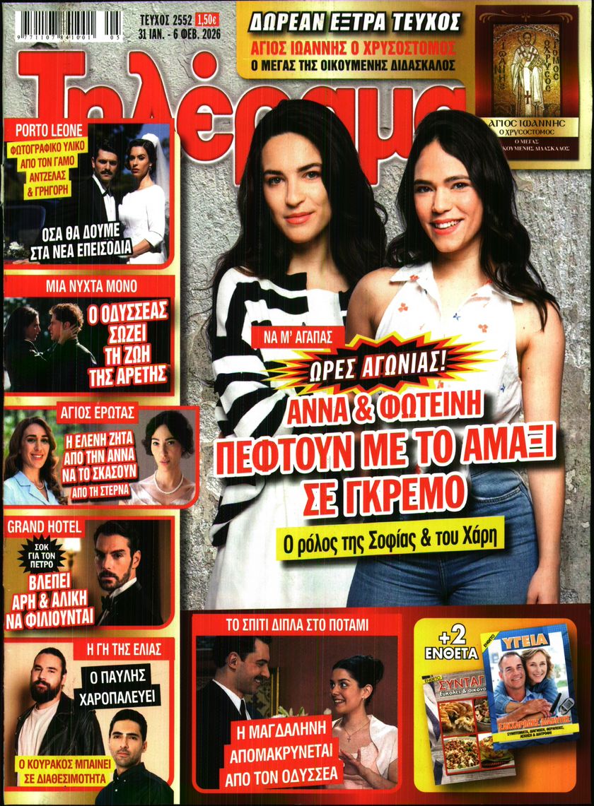 Πρωτοσέλιδο εφημερίδας Τηλέραμα