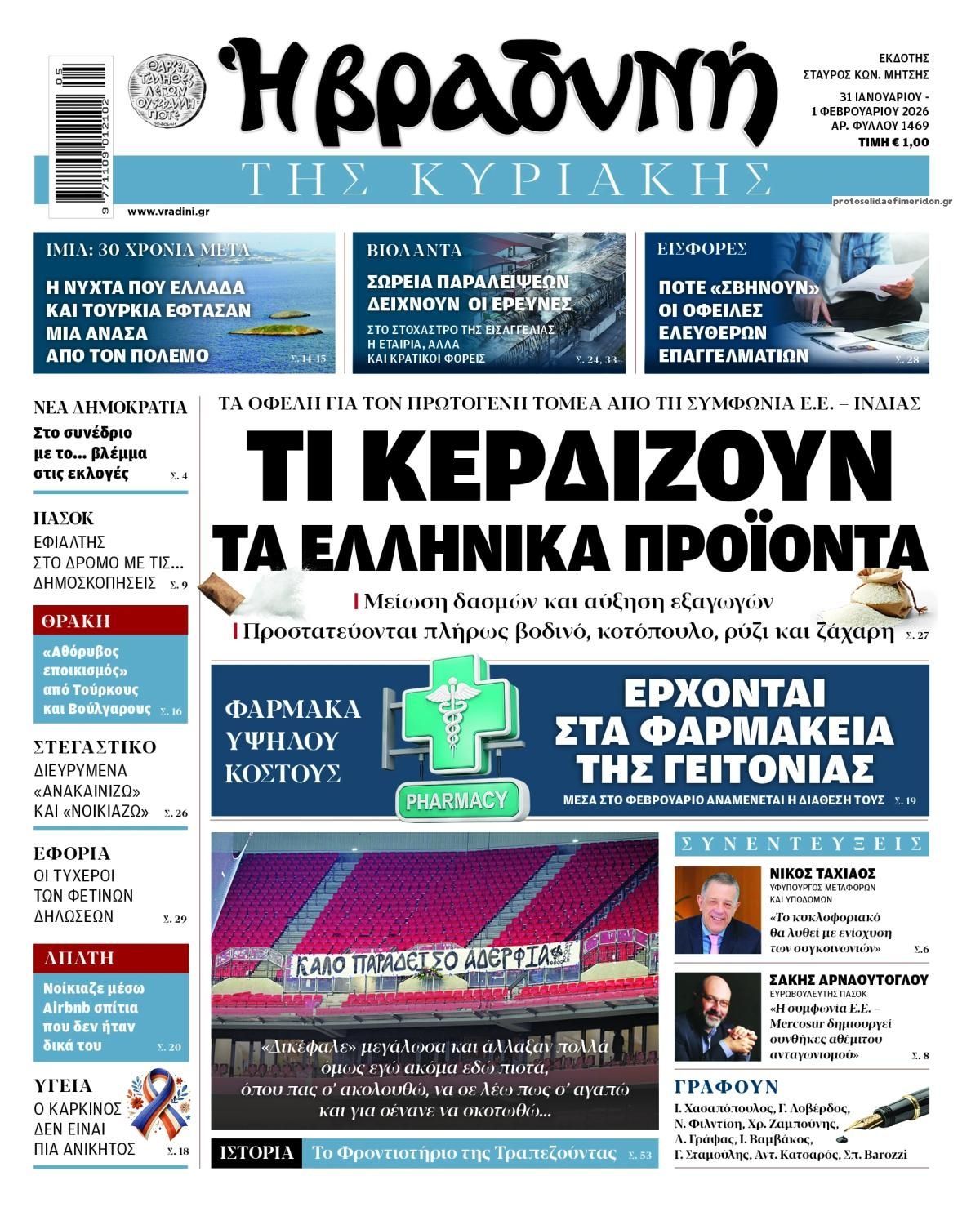 Πρωτοσέλιδο εφημερίδας Βραδυνή Κ.