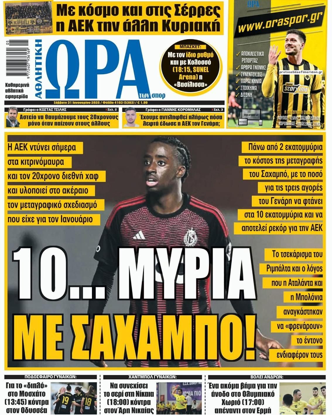 Πρωτοσέλιδο εφημερίδας Η ώρα των Σπορ