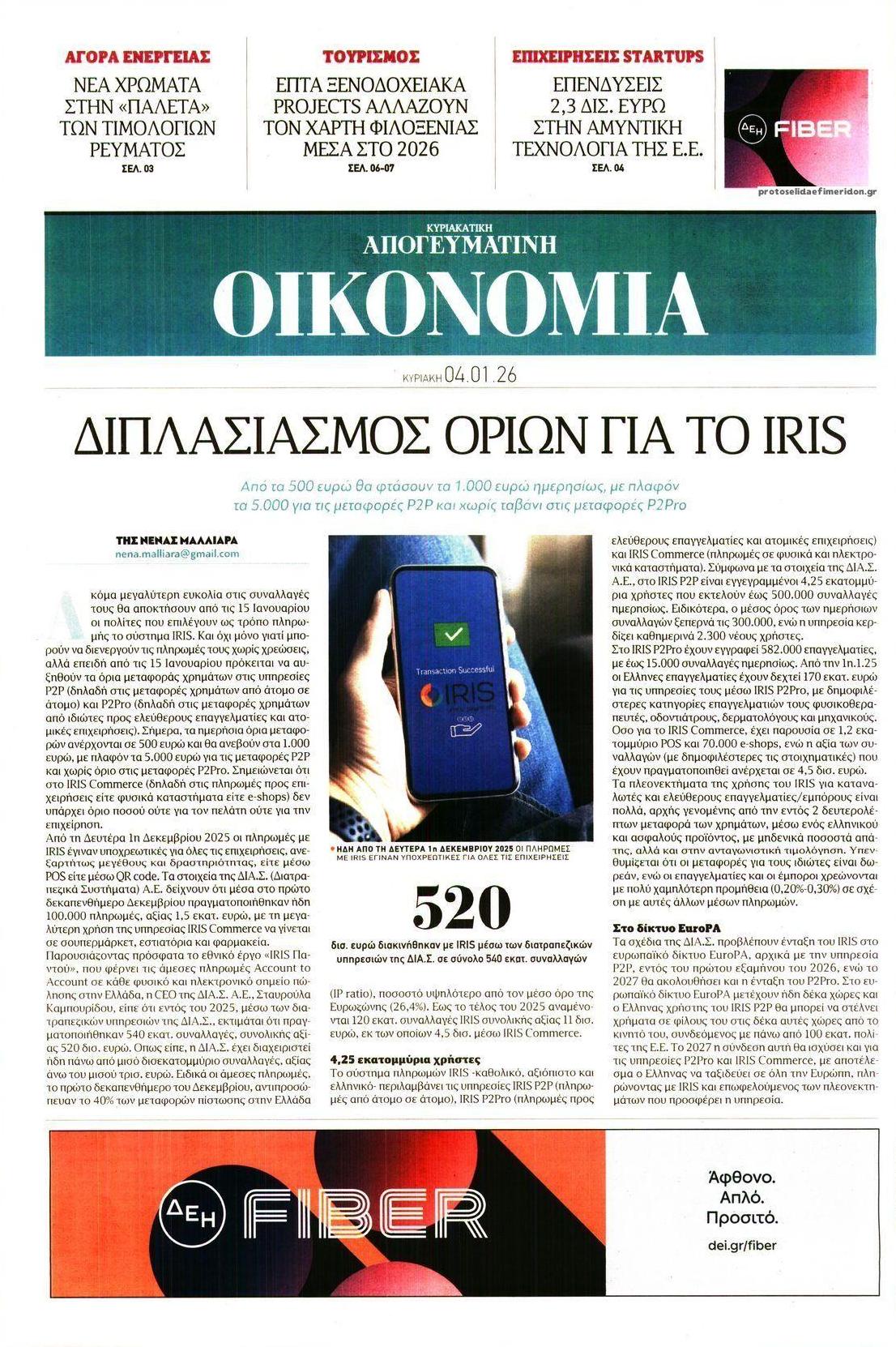 Πρωτοσέλιδο εφημερίδας Οικονομία