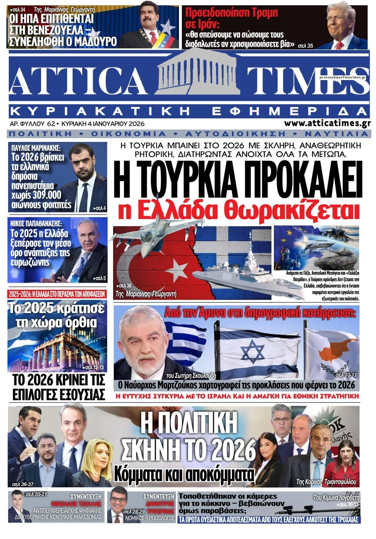 Πρωτοσέλιδο εφημερίδας Attica Times