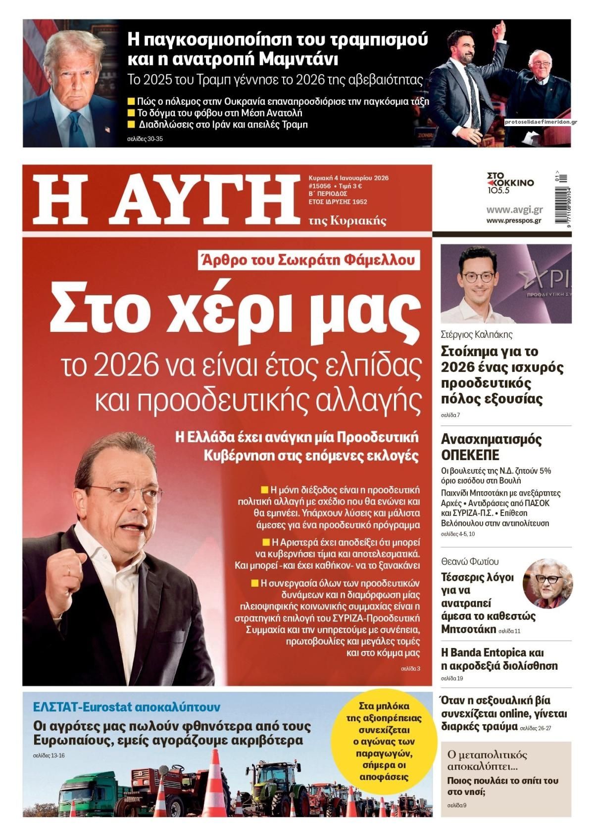 Πρωτοσέλιδο εφημερίδας Αυγή