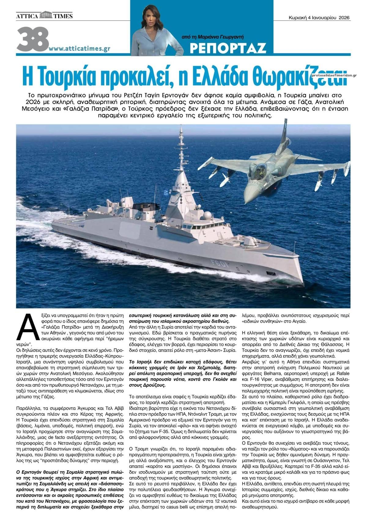 Οπισθόφυλλο εφημερίδας Attica Times