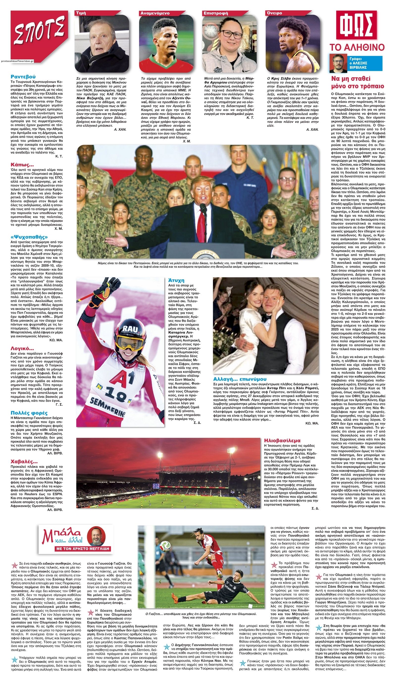 Οπισθόφυλλο εφημερίδας Φως των σπορ