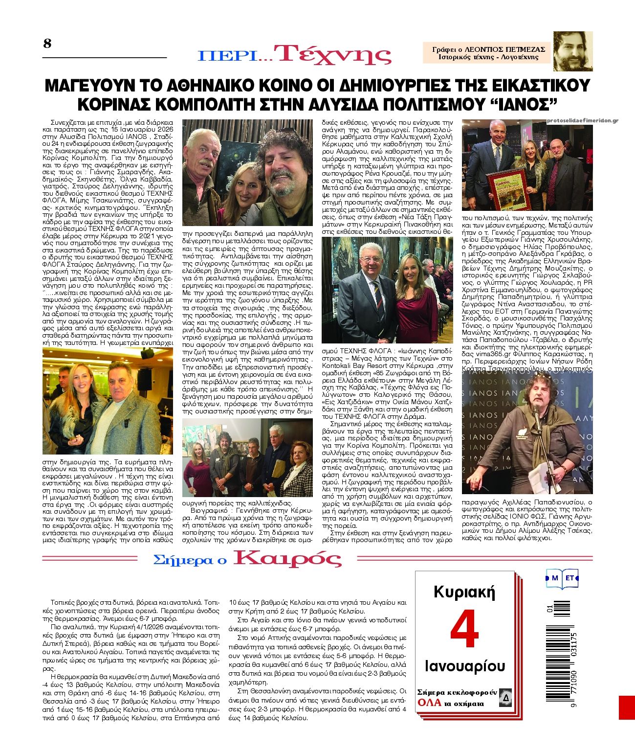 Οπισθόφυλλο εφημερίδας Λόγος