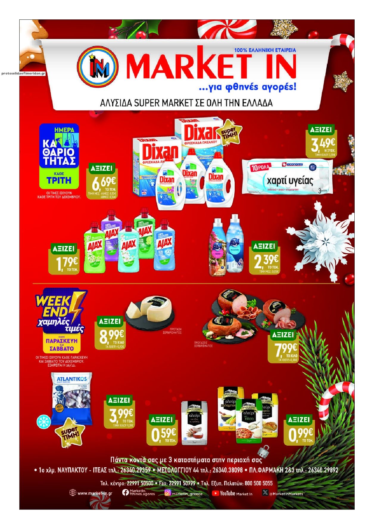 Οπισθόφυλλο εφημερίδας Ναυπακτία Press