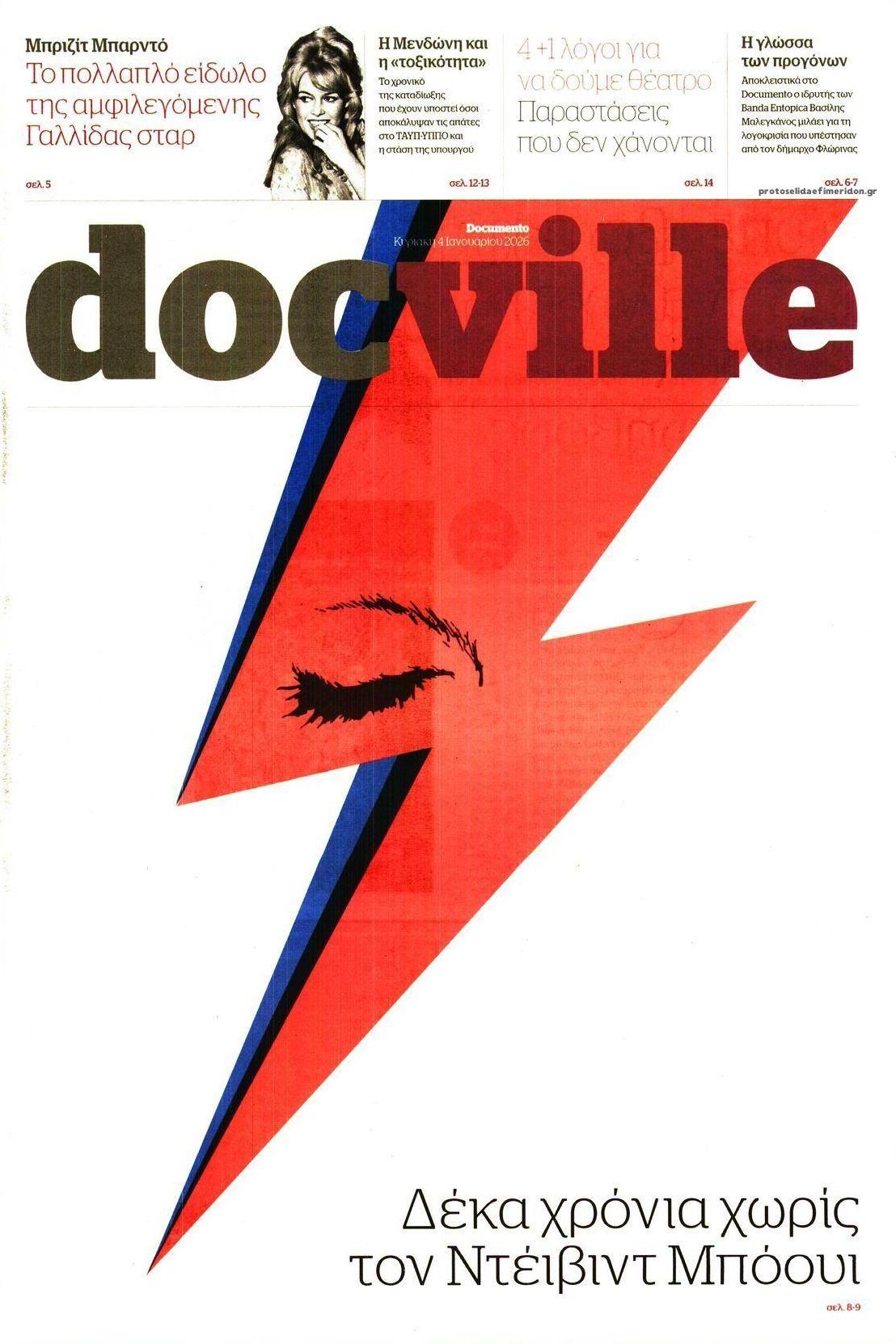 Πρωτοσέλιδο εφημερίδας DOCUMENTO - DOCVILLE