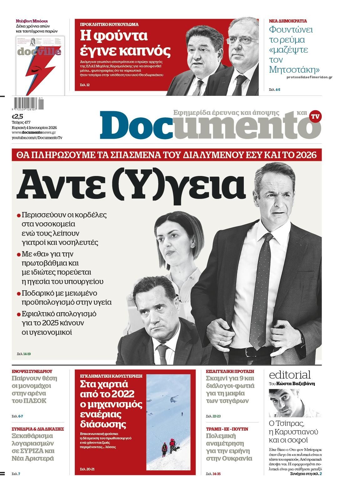 Πρωτοσέλιδο εφημερίδας Documento
