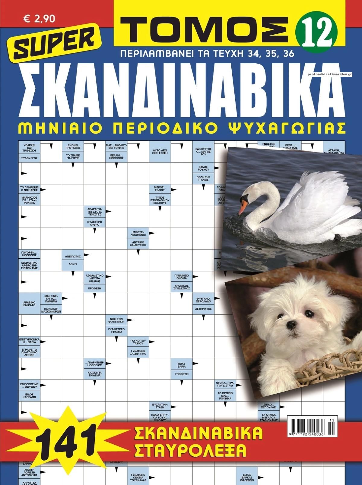 Πρωτοσέλιδο εφημερίδας ΕΤ Σκανδιναβικά