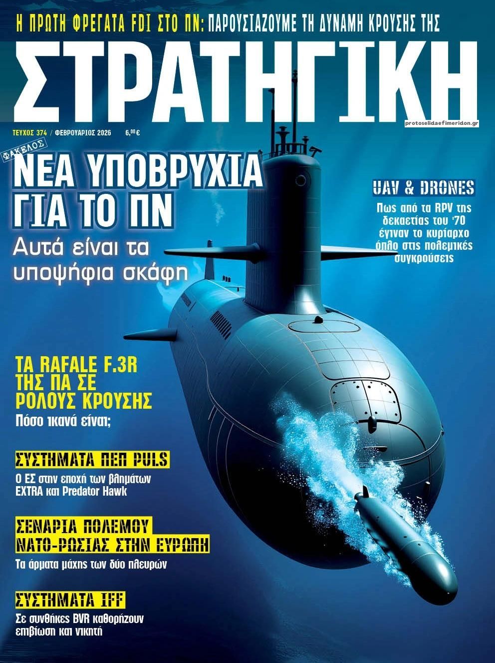 Πρωτοσέλιδο εφημερίδας Στρατηγική