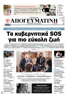 Απογευματινή