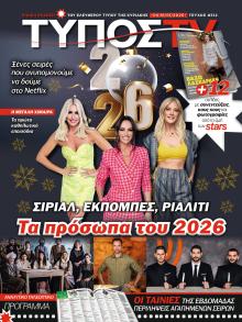 ΕΛΕΥΘΕΡΟΣ ΤΥΠΟΣ  - ΤΥΠΟΣ TV