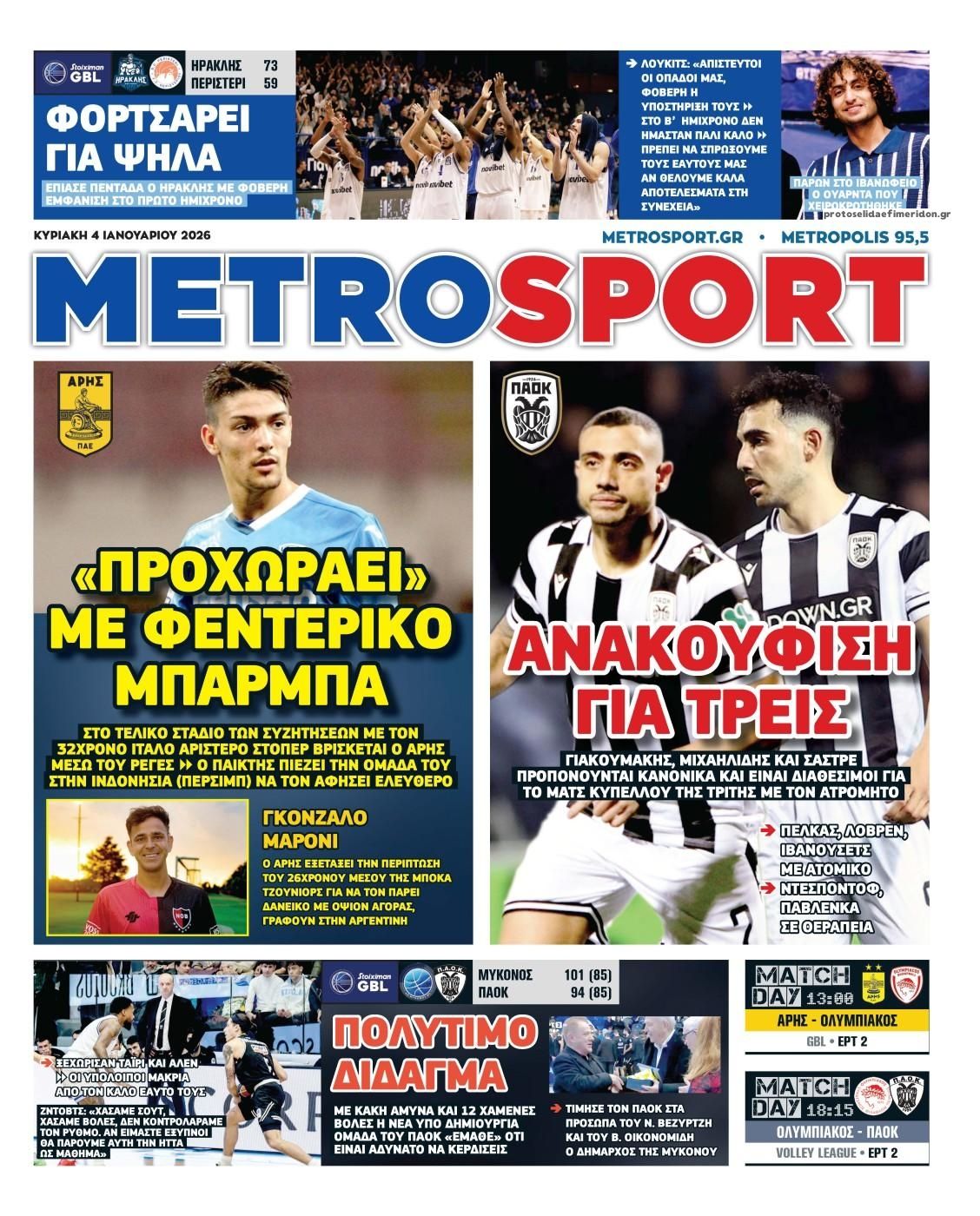 Πρωτοσέλιδο εφημερίδας Metrosport