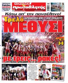 Κόκκινος Πρωταθλητής