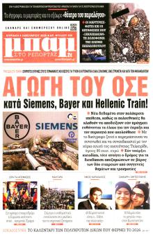 Μπαμ στο Ρεπορτάζ