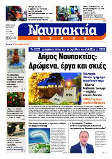 Ναυπακτία Press
