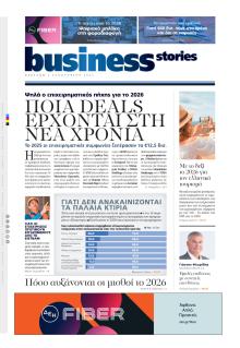 ΠΡΩΤΟ ΘΕΜΑ - BUSINESS STORIES