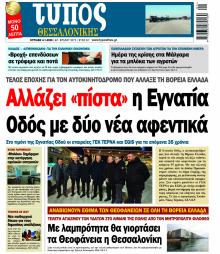 Τύπος Θεσσαλονίκης