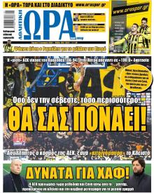 Η ώρα των Σπορ