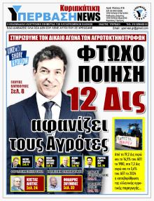 Υπέρβαση News