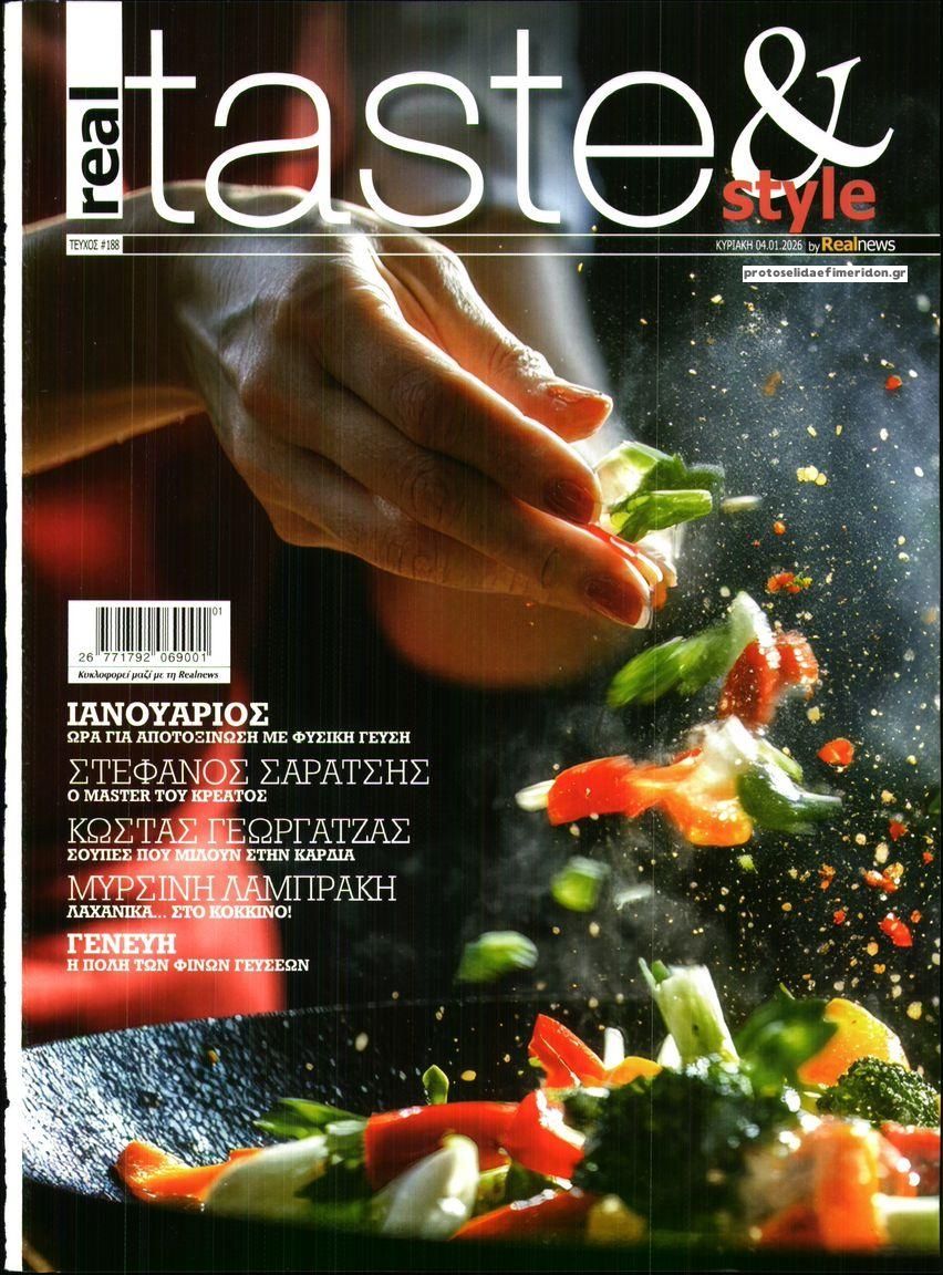 Πρωτοσέλιδο εφημερίδας Real News Taste