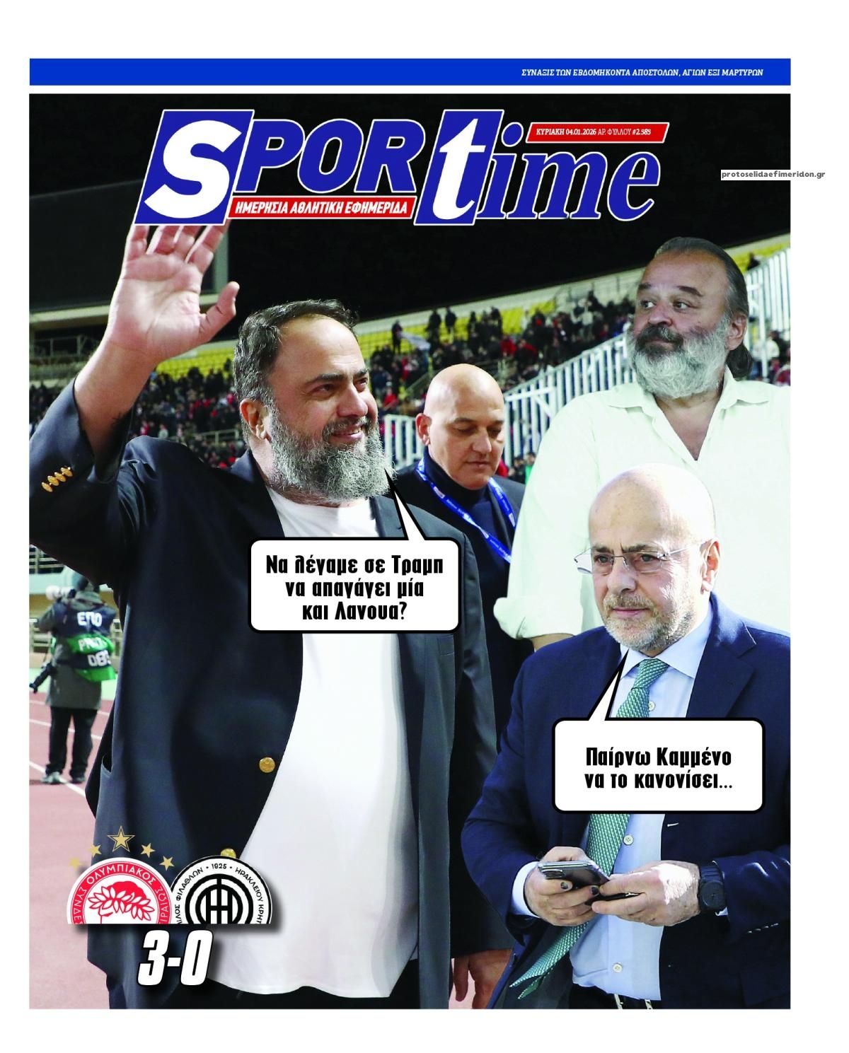 Πρωτοσέλιδο εφημερίδας Sportime