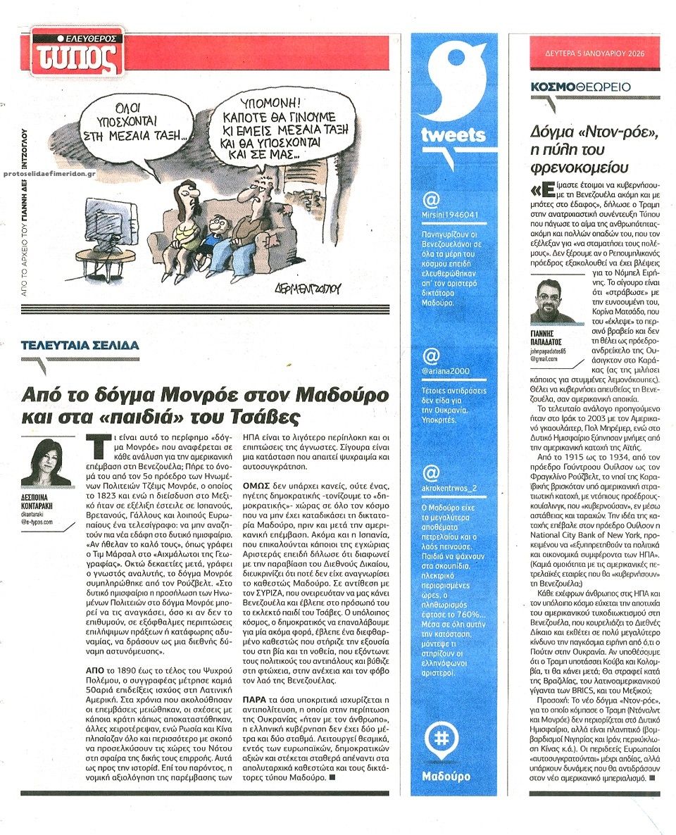 Οπισθόφυλλο εφημερίδας Ελεύθερος Τύπος