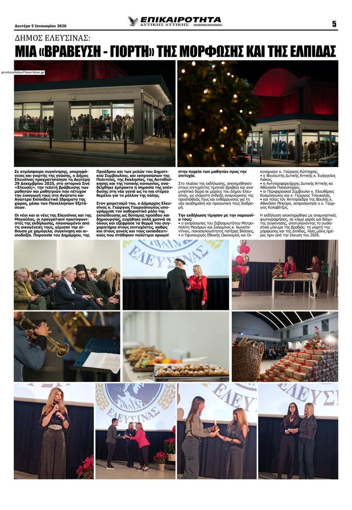 Οπισθόφυλλο εφημερίδας Επικαιρότητα Δ. Α.