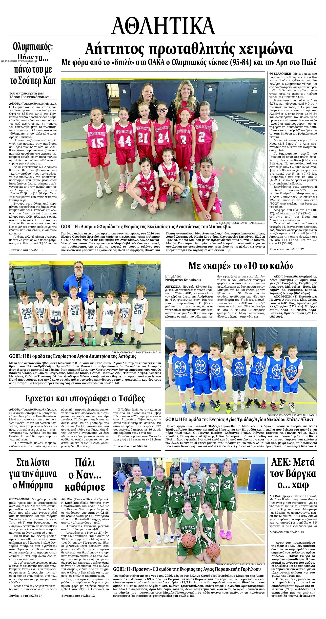 Οπισθόφυλλο εφημερίδας Εθνικός Κήρυξ