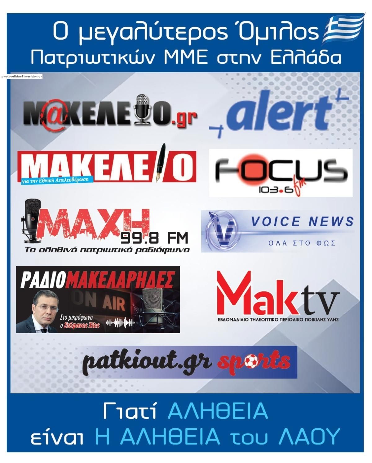 Οπισθόφυλλο εφημερίδας Μακελειό