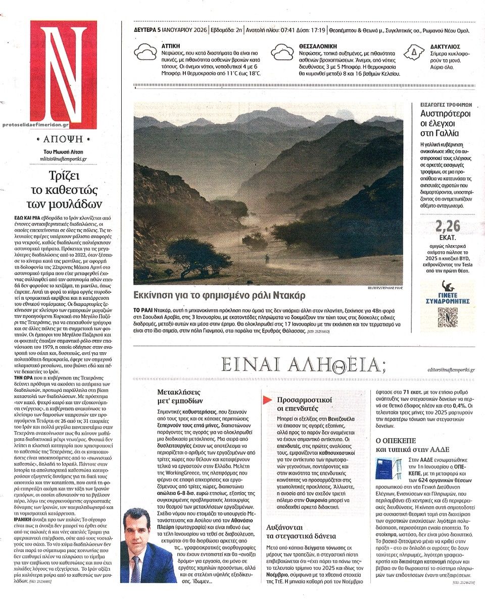 Οπισθόφυλλο εφημερίδας Ναυτεμπορική