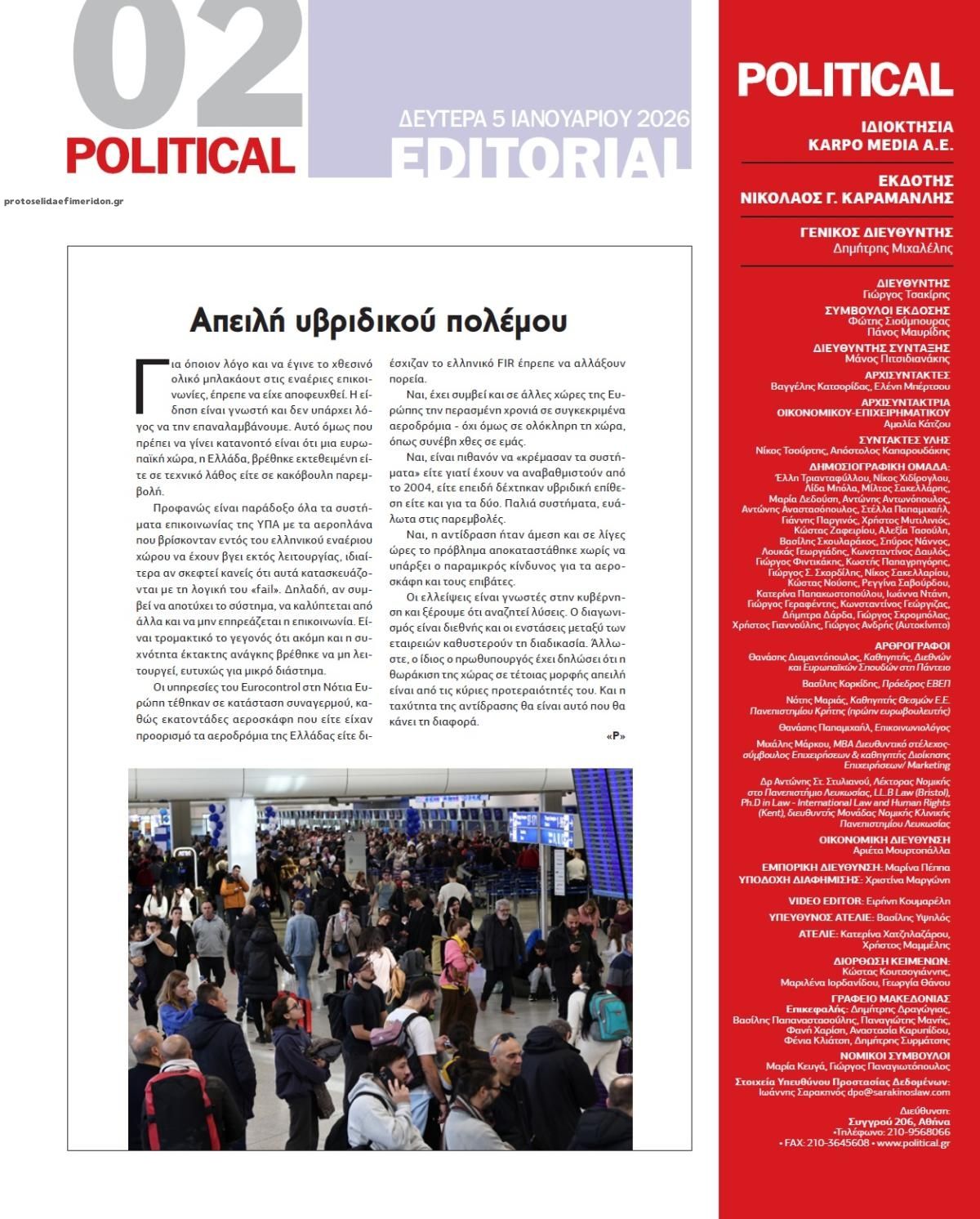 Οπισθόφυλλο εφημερίδας Political