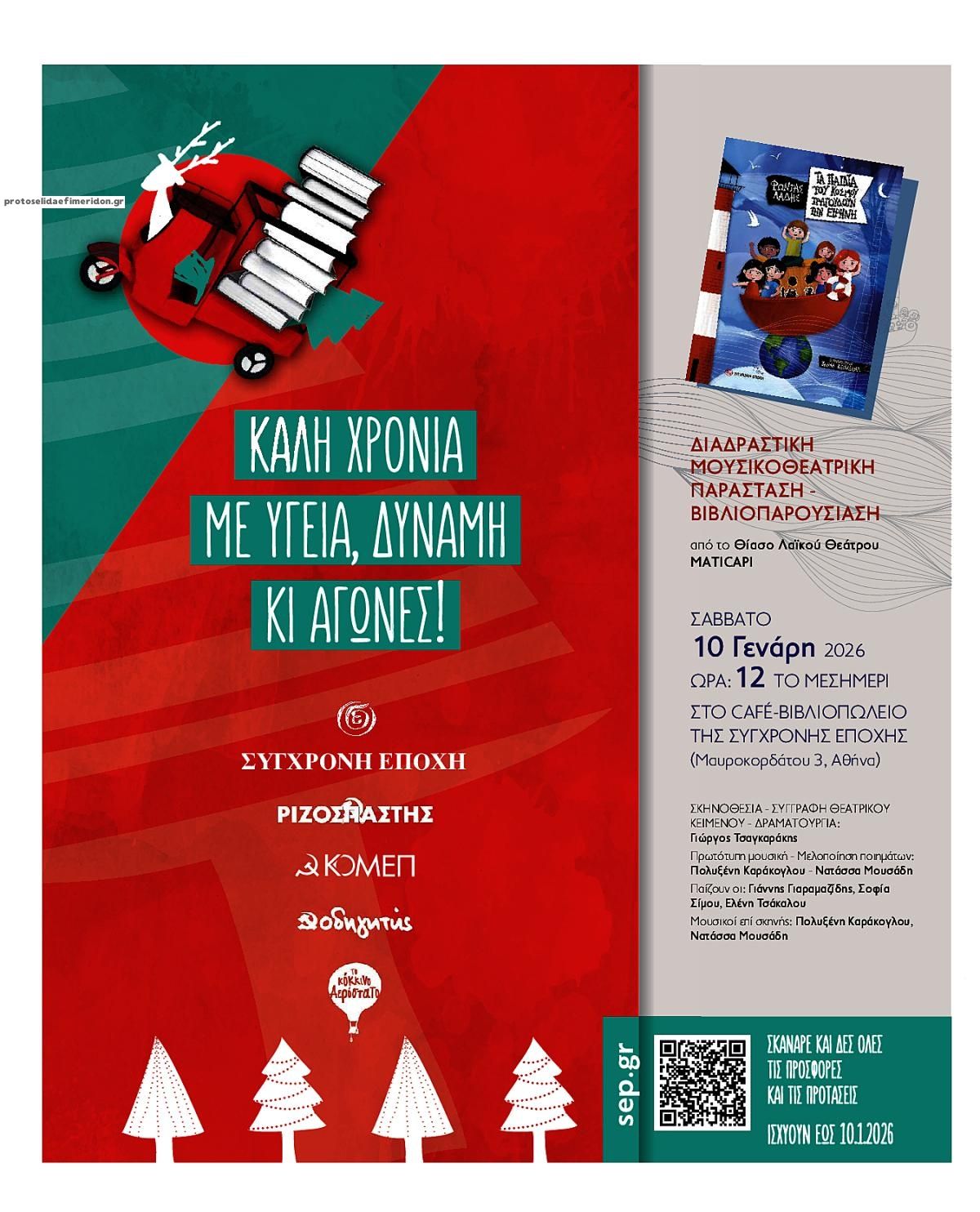 Οπισθόφυλλο εφημερίδας Ριζοσπάστης