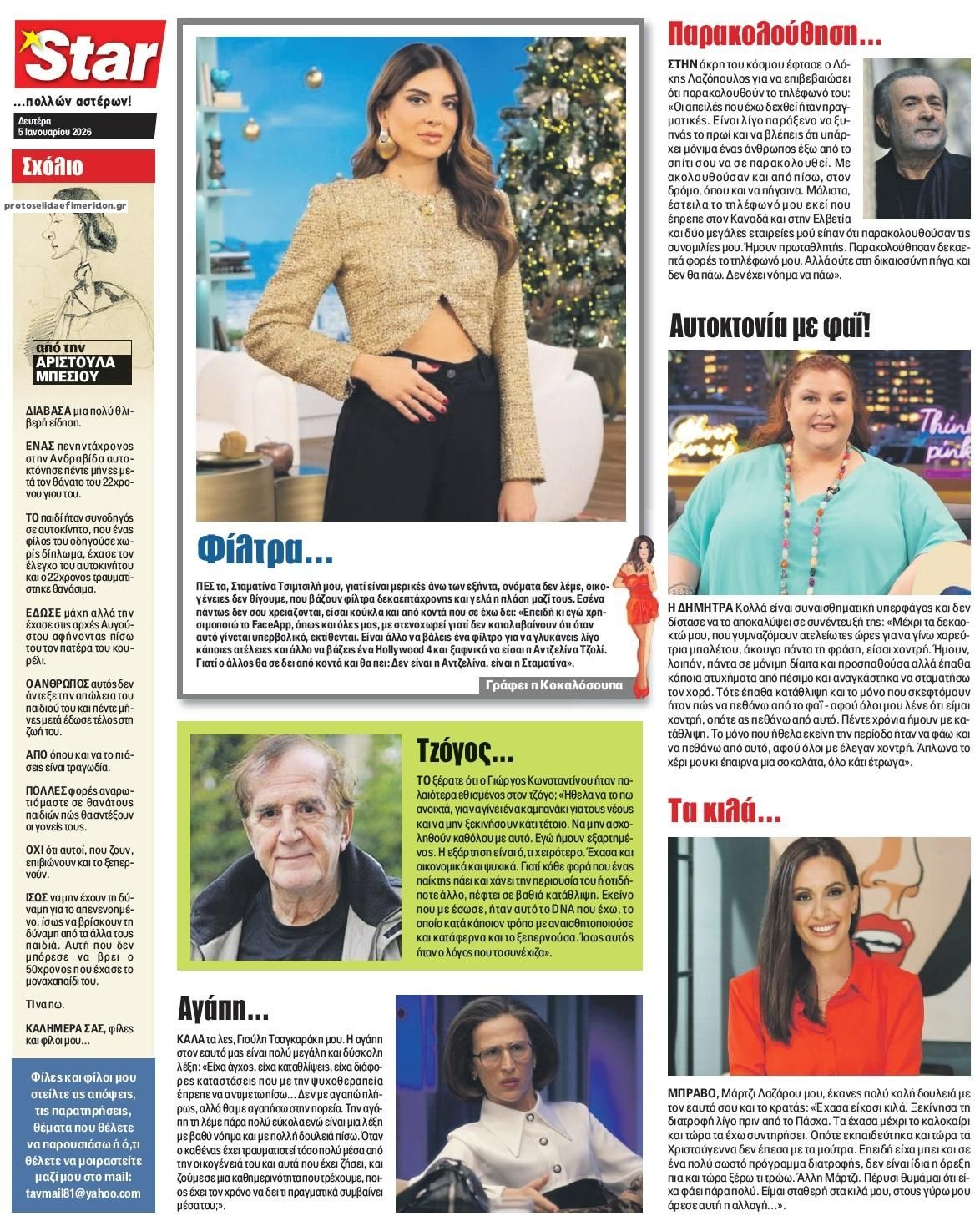 Οπισθόφυλλο εφημερίδας Star Press