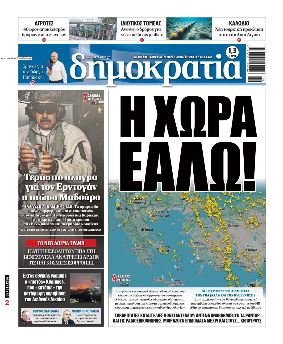 Πρωτοσέλιδο εφημερίδας Δημοκρατία