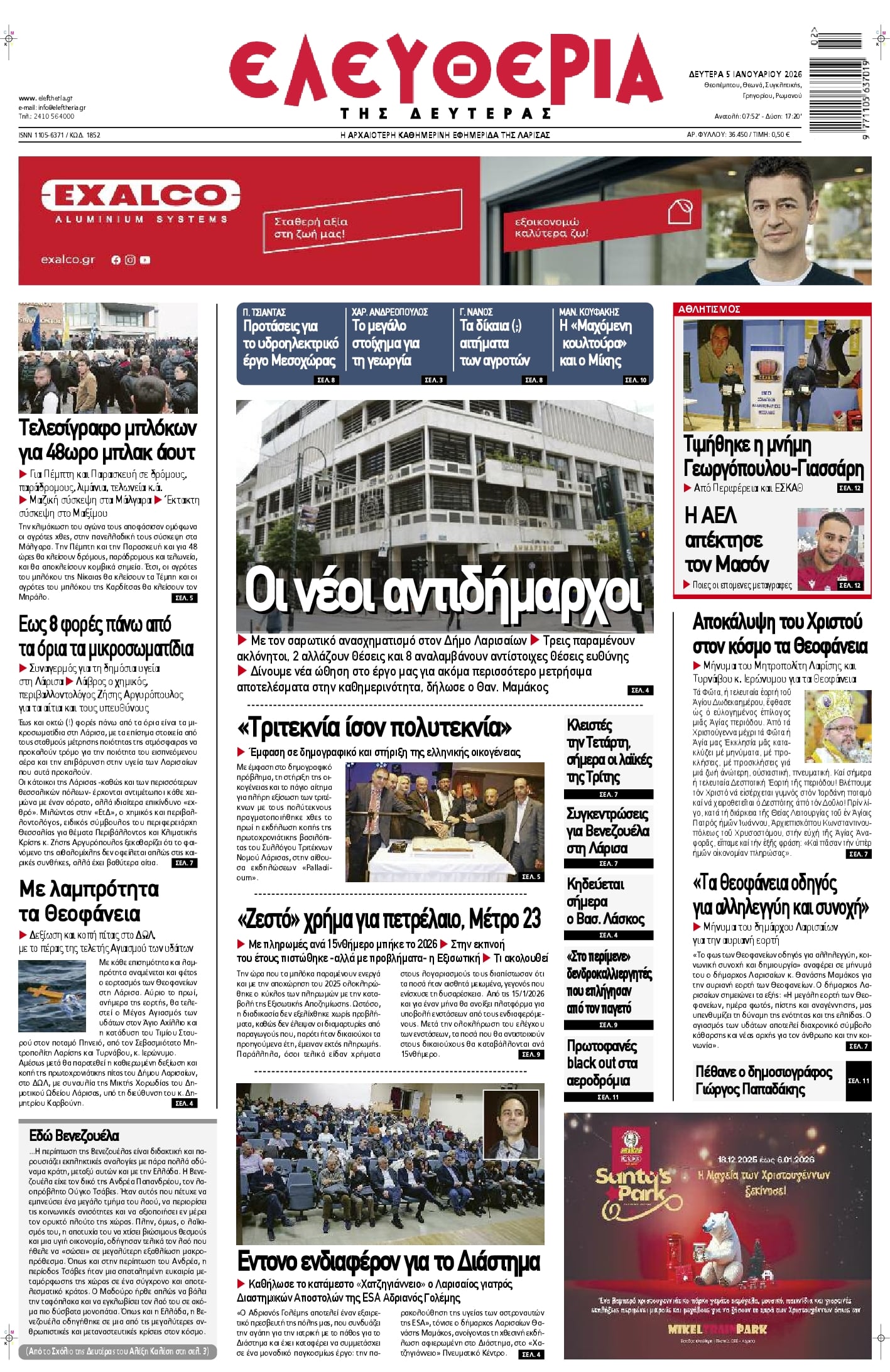 Πρωτοσέλιδο εφημερίδας Ελευθερία Λάρισσας