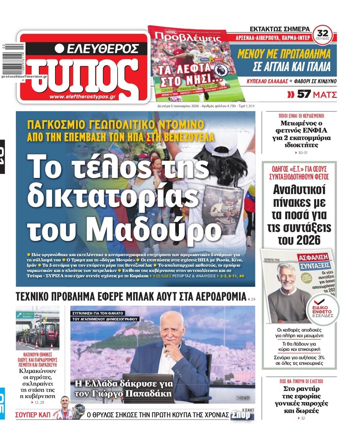 Πρωτοσέλιδο εφημερίδας Ελεύθερος Τύπος