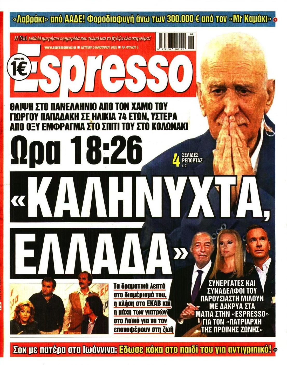 Πρωτοσέλιδο εφημερίδας Espresso