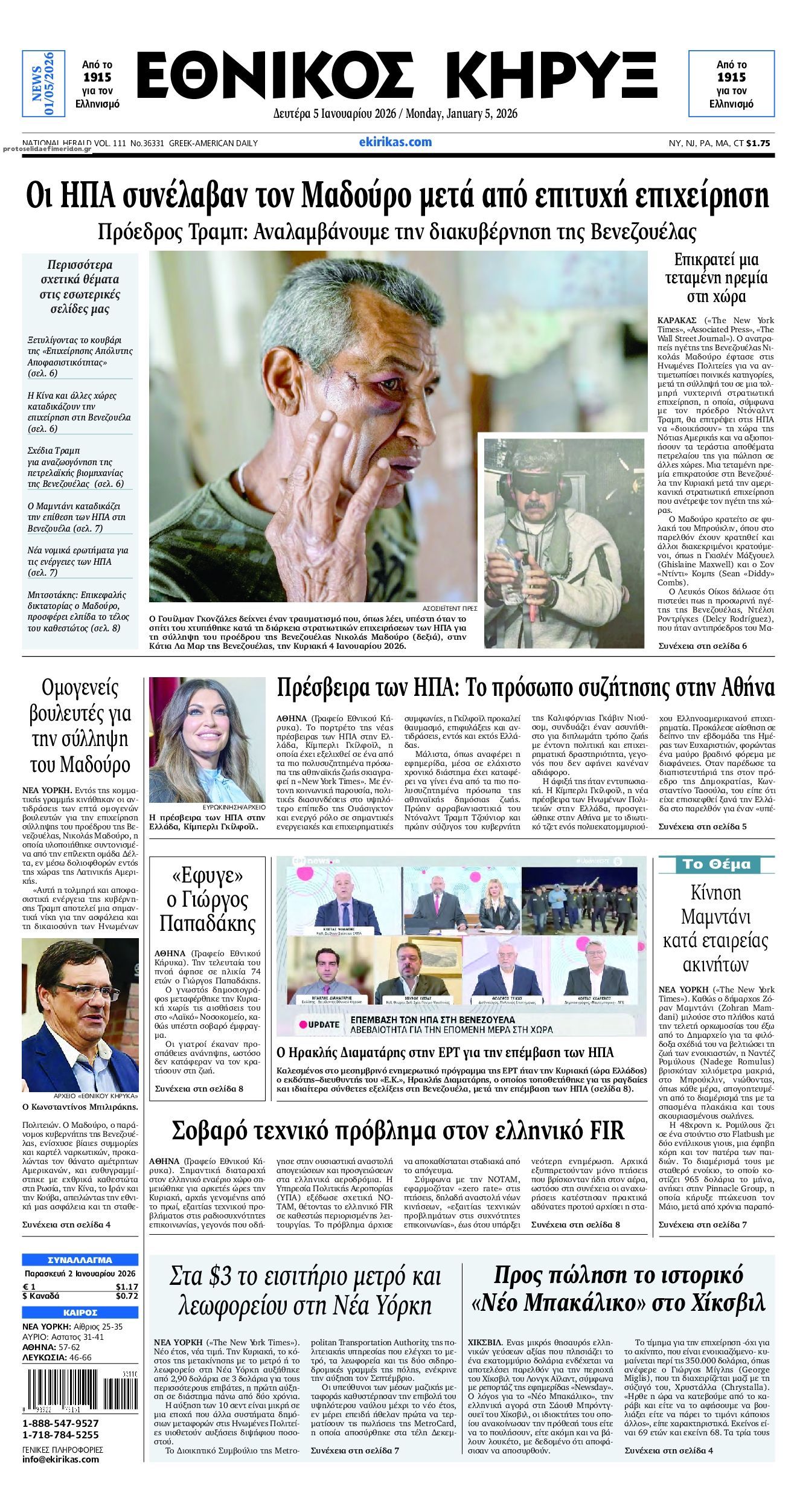 Πρωτοσέλιδο εφημερίδας Εθνικός Κήρυξ