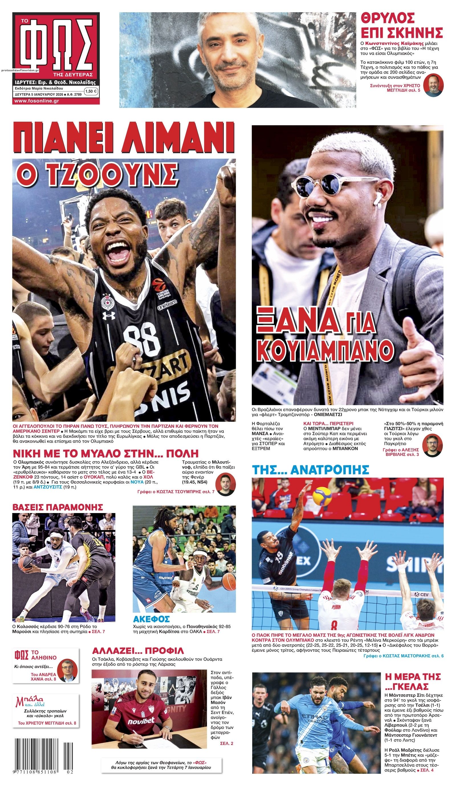 Πρωτοσέλιδο εφημερίδας Φως των σπορ