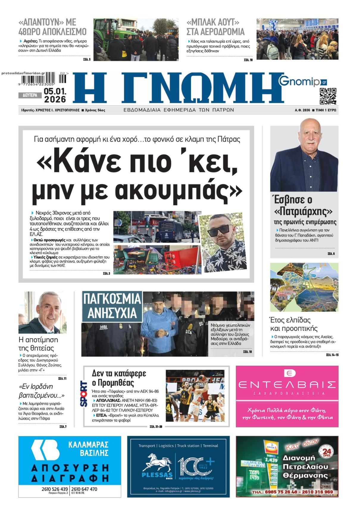 Πρωτοσέλιδο εφημερίδας Γνώμη της Πάτρας